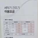 [전북 익산] 익산 영등동 빨래방 고민끝! 워시프렌즈 셀프빨래방 익산영등점