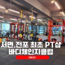 바디체인지클럽 이미지