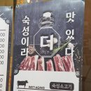 한마음정육식당양주 이미지