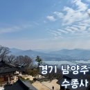 433 | 남양주 부처님 오신 날 가기 좋은 수종사 아기랑 방문 후기