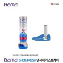 바마 | 신발 발냄새 제거에 효과적인 바마 프레쉬 신발 냄새 제거 스프레이 내돈내산 후기