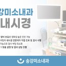 송강미소내과의원 이미지