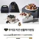 푸라닭치킨 이미지