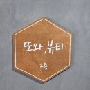 수성구 다이어트관리 또와뷰티 복부관리 후기) 뱃살 고민 두아이맘 리얼 변화