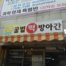 성의떡방앗간 이미지