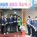 4주공아파트경로당 이미지