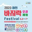 바지락체험 티스토리
