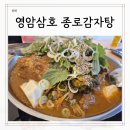 대불주거2로 | 영암 삼호읍감자탕 맛집 대불단지 단체 회식 가족 식사 추천