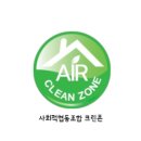 사회적협동조합크린존 이미지