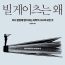 2022 0515 빌게이츠는 왜 과학책을 읽을까