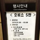 호비쇼5 :: 아이챌린지 어린이 율동놀이 뮤지컬(신도림 프라임아트홀)