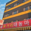 대농마트