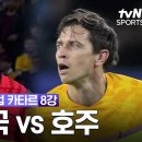 대한민국 VS 호주 하이라이트 이미지