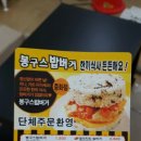 봉구스밥버거 중화점 이미지
