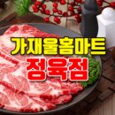 홈마트정육 - 안산시 상록구 장화2길 26-1 | 홈마트정육