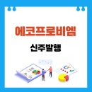에코비엠 주식회사