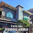 스파펜션아모르 2 이미지