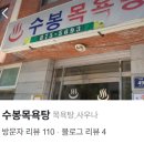 수봉목욕탕 이미지