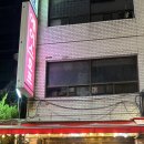 에이스호프 - 중구 충무로9길 16 | 을지로3가역 치킨 맛집 [에이스호프] 방문 후기