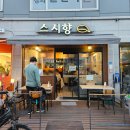 모두와 돈까스 | 응암역 맛집 스시향 모둠초밥과 돈까스카레덮밥 내돈내산 후기