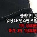 [mj50215-6473]블랙네이비 워싱CP면스판 셔츠 이미지