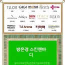 방은경스킨앤바디 이미지