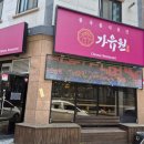 가유원 미니특선 솔직후기｜의정부 민락동 가성비 중식당 총정리
