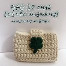 꼬물상 | 행운을 들고 다녀요💚 꼬물꼬무리 귀여운카드지갑 후기