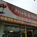 가나세계주류 이미지