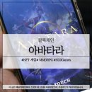 타라게임즈(Tara Games) | NFT 게임 아바타라(AVATARA), 로한M 개발사의 MMORPG!