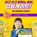 초등영어 리딩게이트 워크북 후기 및 G마켓 빅스마일데이 할인 정보