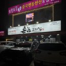 영월촌놈김치찌개 | 창원 맛집 :: 진해 맛집 촌놈고기집