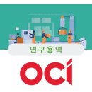 오씨아이 주식회사 이미지