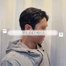 살롱드메르시 | 사당 남자머리 잘하는곳 살롱드메르시 포마드펌+다운펌 후기