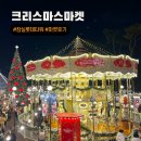슈슈베이크샵 | 서울 잠실 가볼만한곳 롯데타운 크리스마스 마켓 예약 준비물 방문 후기