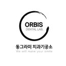 동그라미 치과기공소 이미지