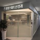 서울 양재 신경과 병원 "삼성스마트신경과" 후기 (이석증, 어지러움, 신경통 등)