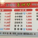 또바기동태탕동탄