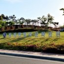 삼성현역사문화공원 이미지