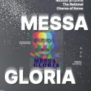 제48회 비르투오조 정기연주회 | [코코서포터즈] 국립합창단 제202회 정기연주회 &lt;미사 글로리아&gt; ㅣ 공연 &amp; 프리렉처 소개