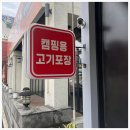 청춘숯불닭갈비 이미지