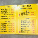 박가화로