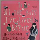 [책23권📚] 제니 한 - 내가 사랑했던 모든 남자들에게
