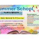 Summer School 2차 모집 이미지