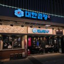 걸포북변역 | 김포 | 맛집 군자대한곱창 걸포북변역점 추천 메뉴 및 솔직 후기_화사 곱창 대란의 그 식당