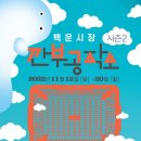 백운시장 이미지