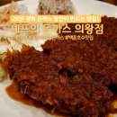 계원예대 맛집 20년 경력의 달인의 수제돈까스 셰프의돈까스 의왕점 후기