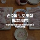 충장빈대떡 이미지