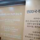 도랑추어탕 이미지