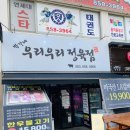 우리정육점